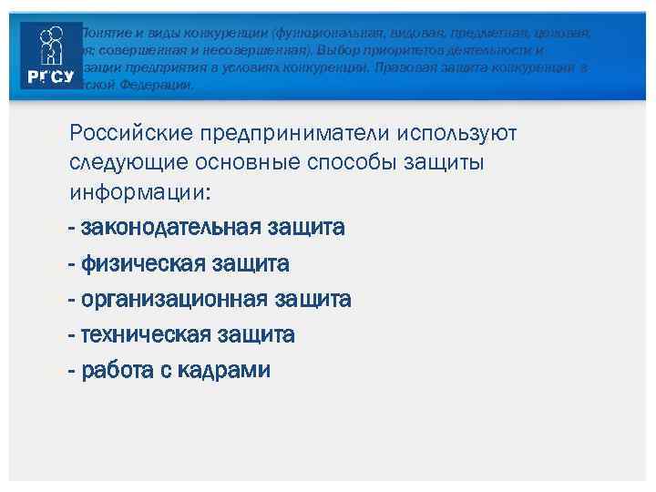 3. 2. 1. Понятие и виды конкуренции (функциональная, видовая, предметная, ценовая, скрытая; совершенная и
