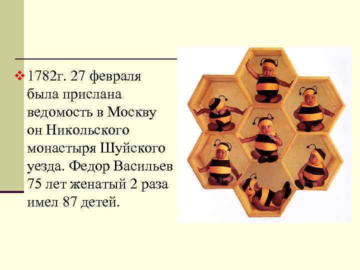 v 1782 г. 27 февраля была прислана ведомость в Москву он Никольского монастыря Шуйского