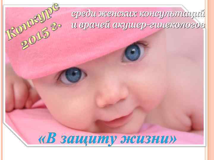 с ур. к г н о 15 К 0 2 среди женских консультаций и