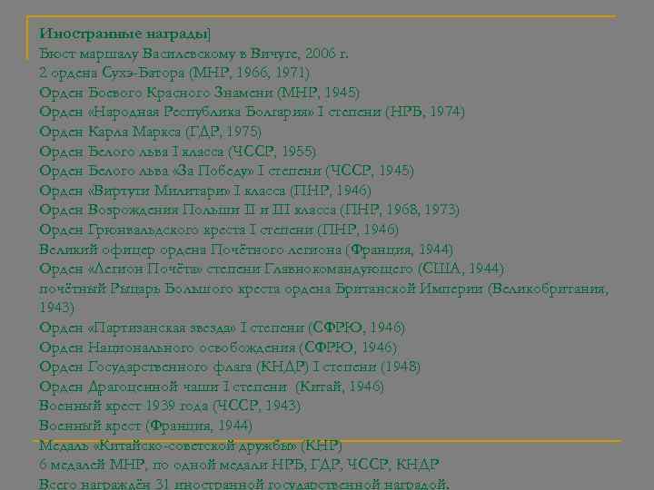 Иностранные награды] Бюст маршалу Василевскому в Вичуге, 2006 г. 2 ордена Сухэ-Батора (МНР, 1966,