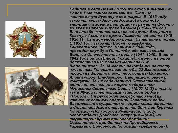 Родился в селе Новая Гольчиха около Кинешмы на Волге. Был сыном священника. Окончил костромскую