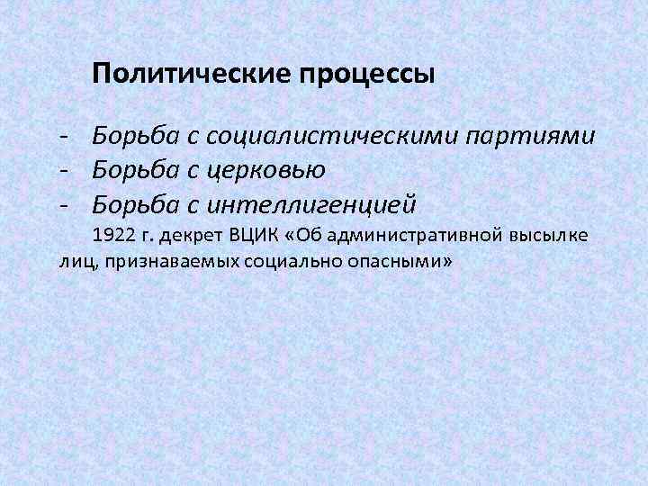 Доклад по теме Политическая борьба в ходе НЭПа