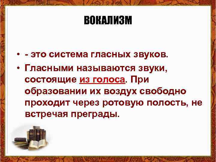 Вокализм языка