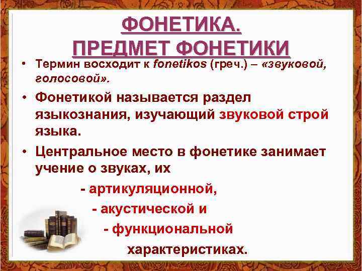 Разделы лингвистики 10 класс. Предмет фонетики. Предмет изучения фонетики. Фонетика предмет фонетики. Задачи изучения фонетики.