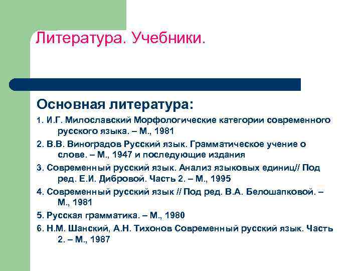 Русский язык грамматическое учение. Типы морфологических категорий. Основные понятия морфологии. Морфологические категории в русском языке. Общей морфологической категории..