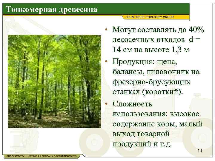 При хранении бревен строевого леса их укладывают как показано на рисунке