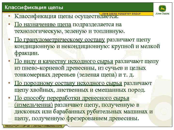 Комплексное использование древесины. Классификация щепы. Классификация технологической щепы по назначению. Классификация технологическая щепа. Технологическая щепа характеристики.