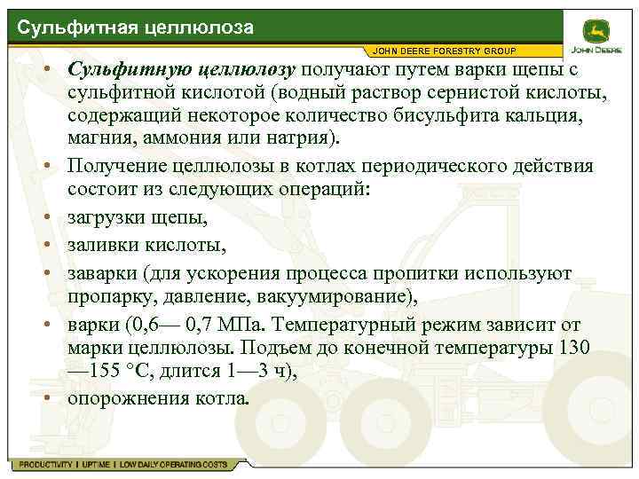 Сульфитная целлюлоза JOHN DEERE FORESTRY GROUP • Сульфитную целлюлозу получают путем варки щепы с