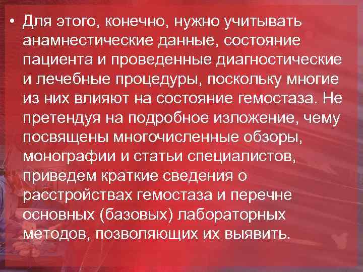  • Для этого, конечно, нужно учитывать анамнестические данные, состояние пациента и проведенные диагностические