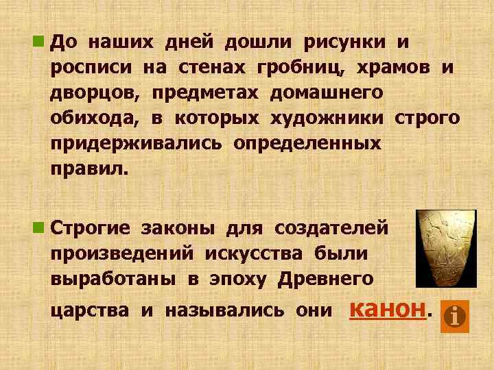 n До наших дней дошли рисунки и росписи на стенах гробниц, храмов и дворцов,