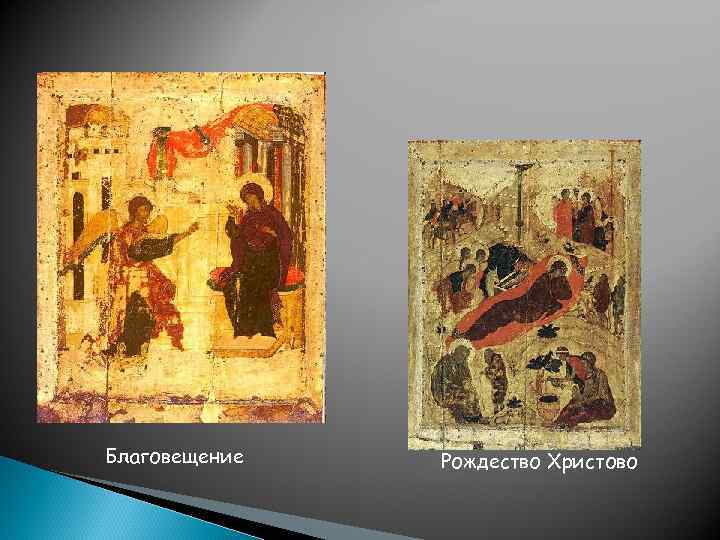Благовещение Рождество Христово 