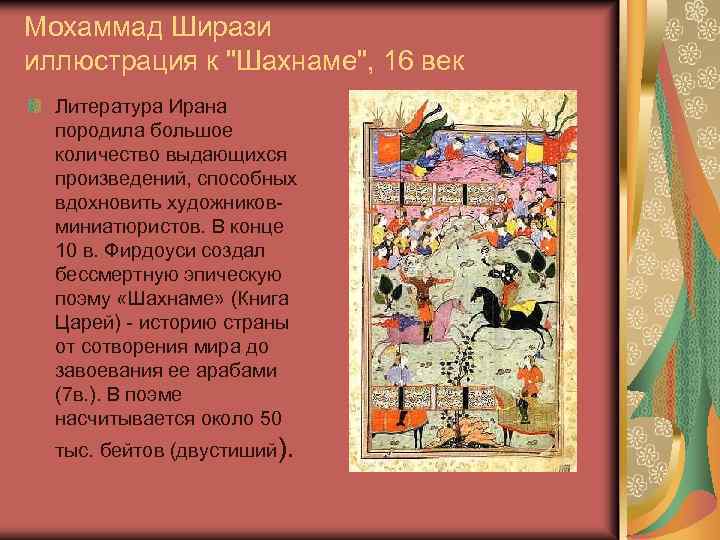 Мохаммад Ширази иллюстрация к 