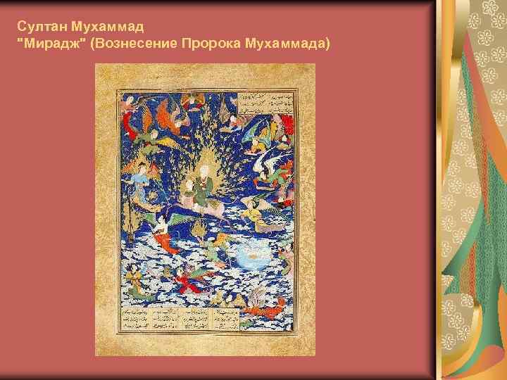 Султан Мухаммад 