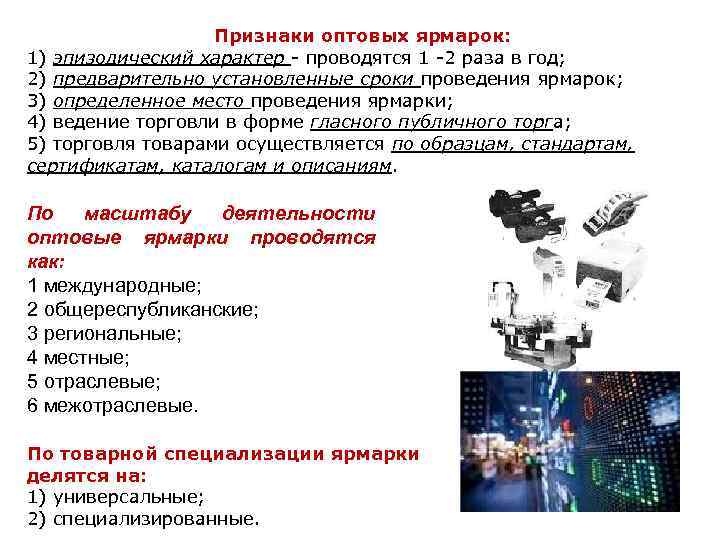 Существенным отличием презентации от выставки или ярмарки является