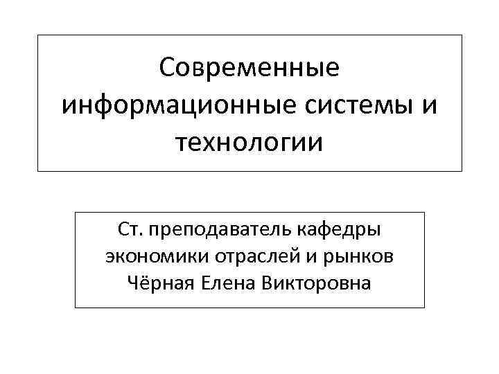 Признаки современных информационных систем