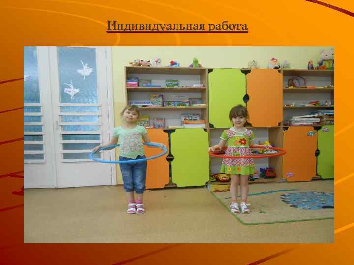 Индивидуальная работа 