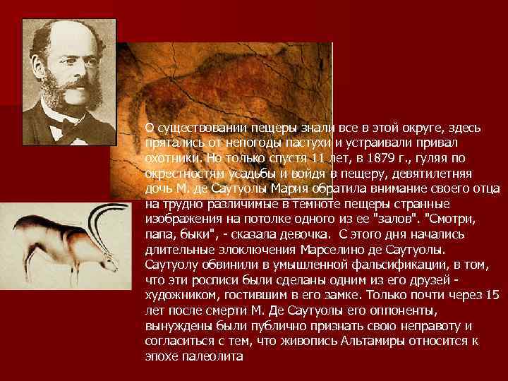 О существовании пещеры знали все в этой округе, здесь прятались от непогоды пастухи и