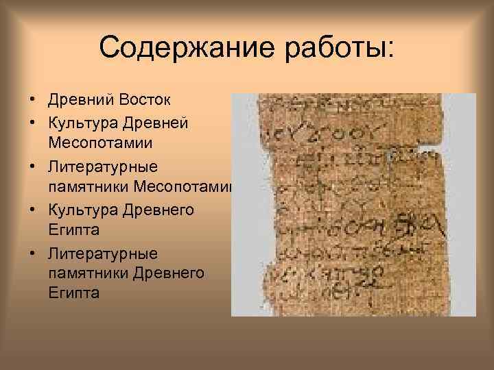 Пронумеруйте памятники древнего мира в порядке их возведения чтобы увидеть рисунок