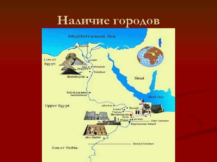 Наличие городов 