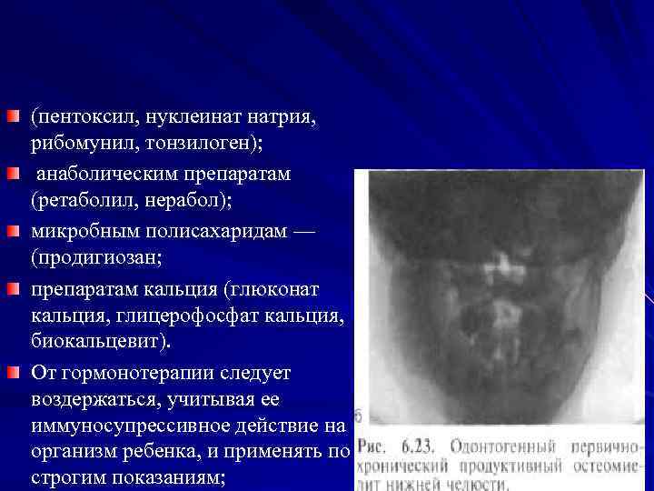 (пентоксил, нуклеинат натрия, рибомунил, тонзилоген); анаболическим препаратам (ретаболил, нерабол); микробным полисахаридам — (продигиозан; препаратам