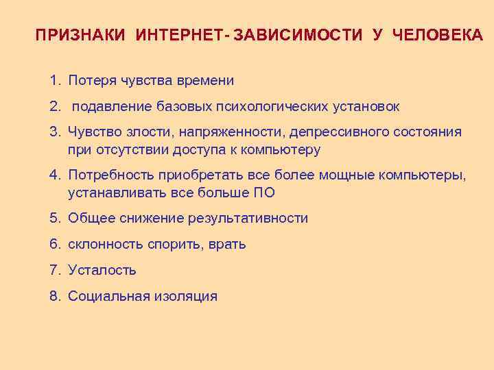 Признаки интернет. Симптомы интернет зависимости. Признаки интернет зависимости. Симптомы интернет зависимых людей. Схема проявления интернет зависимости.