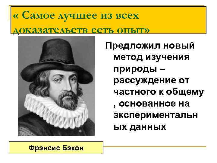 Рождение новой европейской науки 7 класс