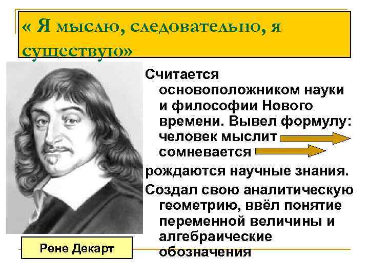 Новая европейская наука 7 класс история