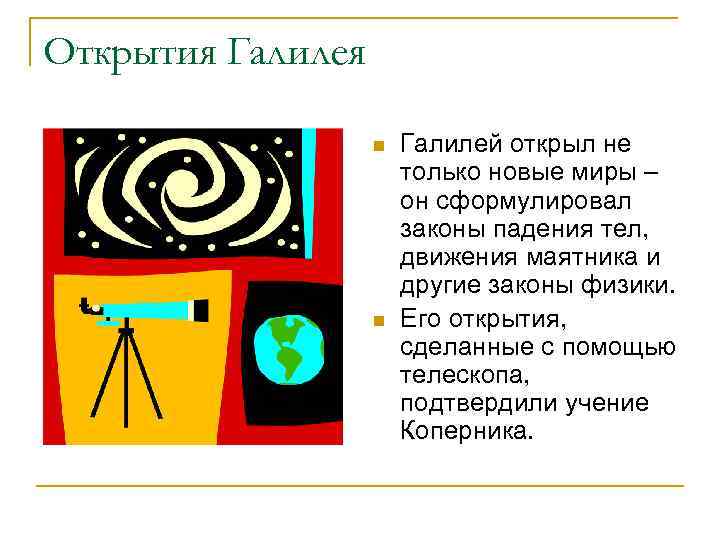 Рождение европейской науки 7 класс презентация