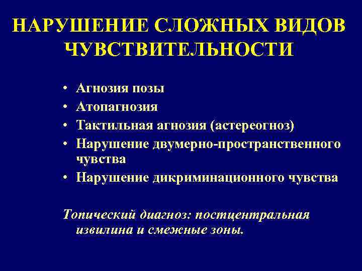 Тактильные агнозии проявляются всем кроме