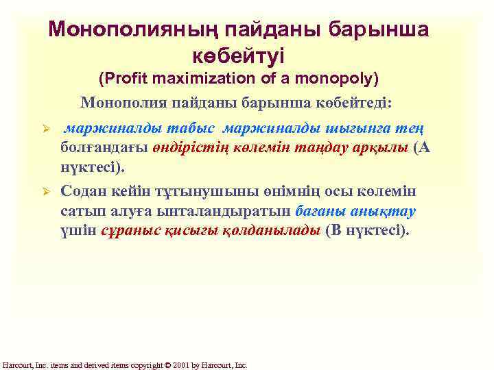 Монополияның пайданы барынша көбейтуі (Profit maximization of a monopoly) Монополия пайданы барынша көбейтеді: Ø