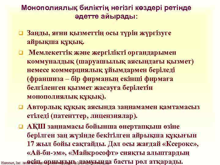 Монополиялық биліктің негізгі көздері ретінде әдетте айырады: Заңды, яғни қызметтің осы түрін жүргізуге айрықша