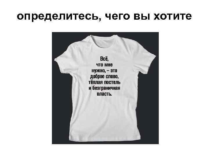 определитесь, чего вы хотите 