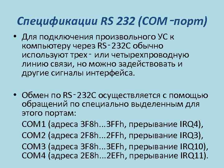 Подключение спт 961 к компьютеру через rs232