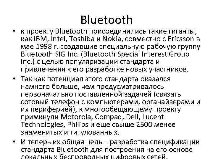 Bluetooth • к проекту Bluetooth присоединились такие гиганты, как IBM, Intel, Toshiba и Nokia,