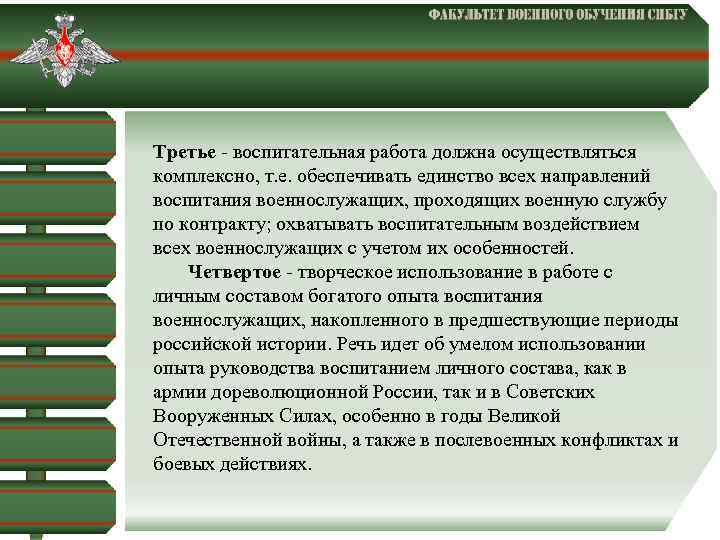  Третье - воспитательная работа должна осуществляться комплексно, т. е. обеспечивать единство всех направлений