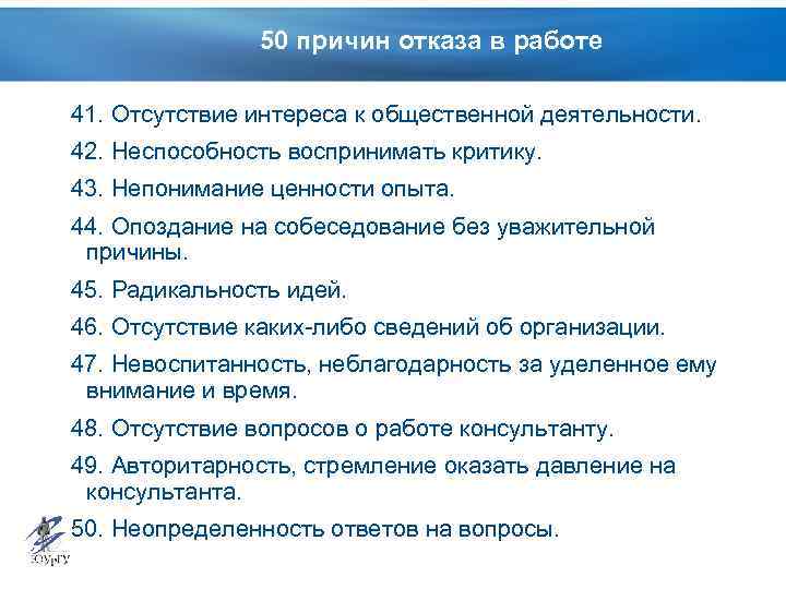 Причины отказа