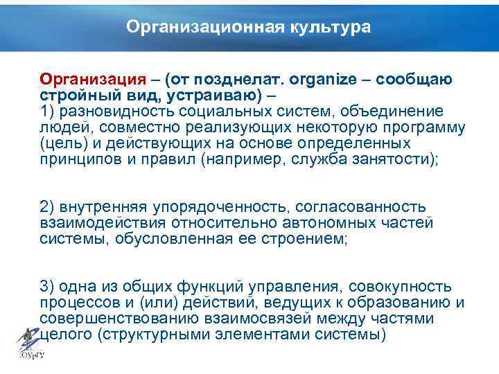 Презентация организационная культура