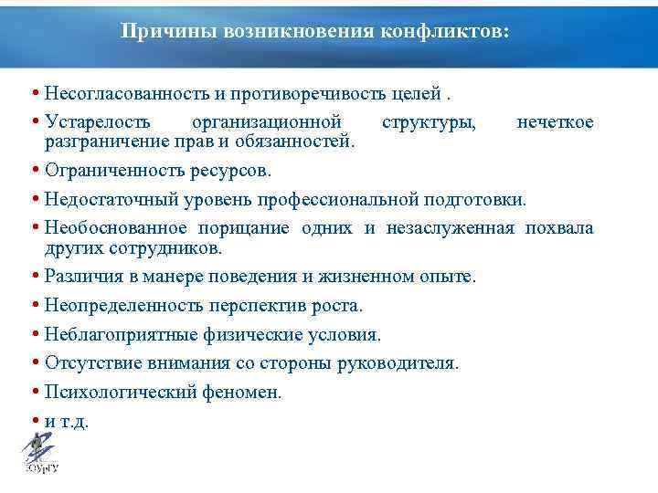 Противоречия целей. Несогласованность или противоречивость целей привести пример. Несогласованность или противоречивость целей пример конфликта. Несогласованность или противоречивость целей причина конфликтов. Противоречивость целей фирмы.