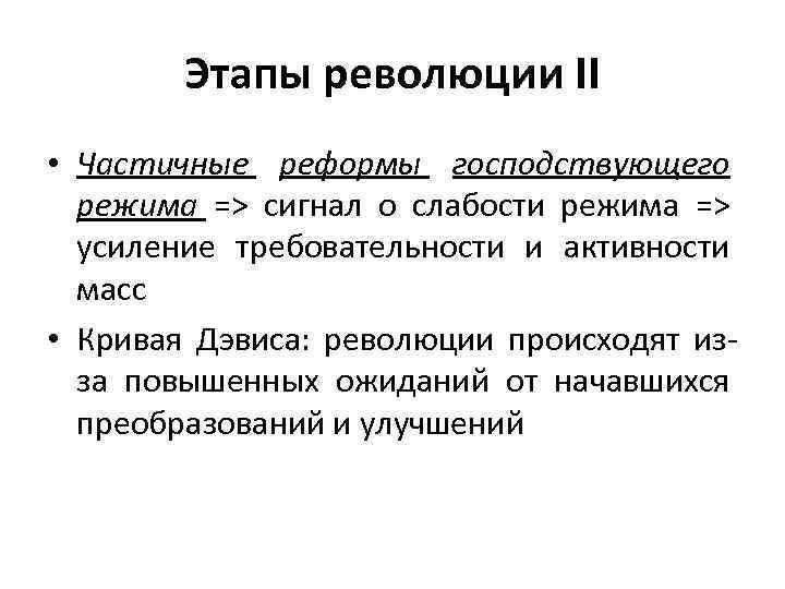 Активность масс. Стадии революции. Фазы цветных революций. Этапы цветных революций. Цели цветных революций.