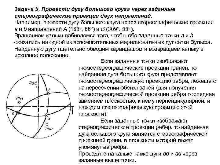 Проводящая дуга. Гномостереографическая проекция.