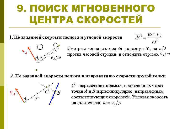 Заданной скорости