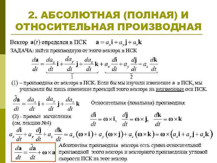 Производная вектора