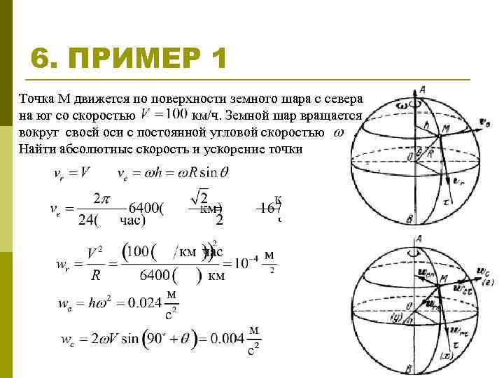 Точка м движется