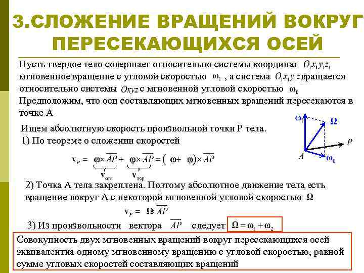 Относительное движение твердых тел