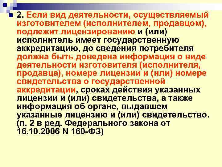 Закон о видах деятельности подлежащих лицензированию