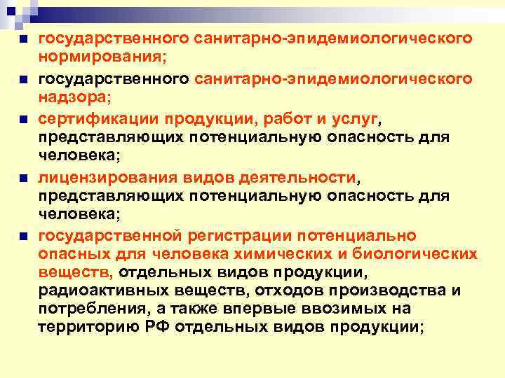 Цгсэн. Основные задачи санитарно-эпидемиологического надзора. Государственное санитарно-эпидемиологическое нормирование. Главный принцип государственного санитарно-эпидемиологического. Государственное Сан-эпид нормирование.