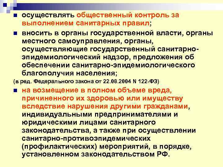 Служба осуществляет. Контроль выполнения САНПИН. Общественный контроль органы осуществляющие. Кто осуществляет надзор за выполнением правил?. Органы для осуществления социального контроля.