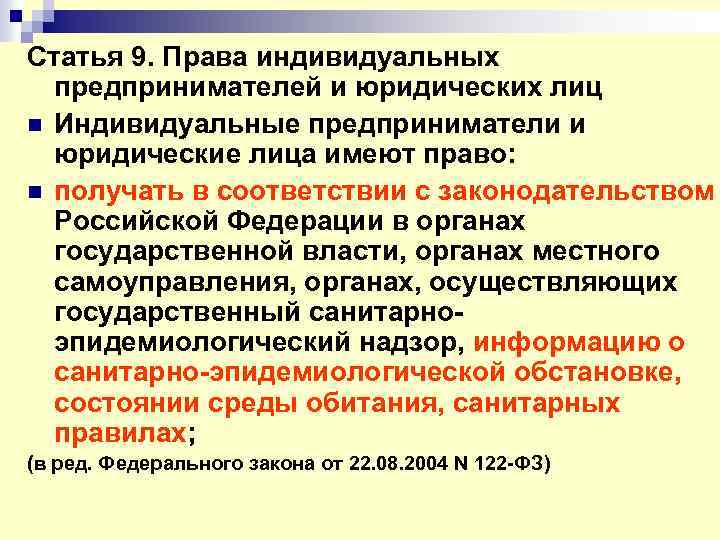 Индивидуальные предприниматели законодательство. Права индивидуального предпринимателя. Права индивидуального предпринимателя и юридического лица. Индивидуальные предприниматели и юридические лица обязаны. Права ИП И юридических лиц кратко.