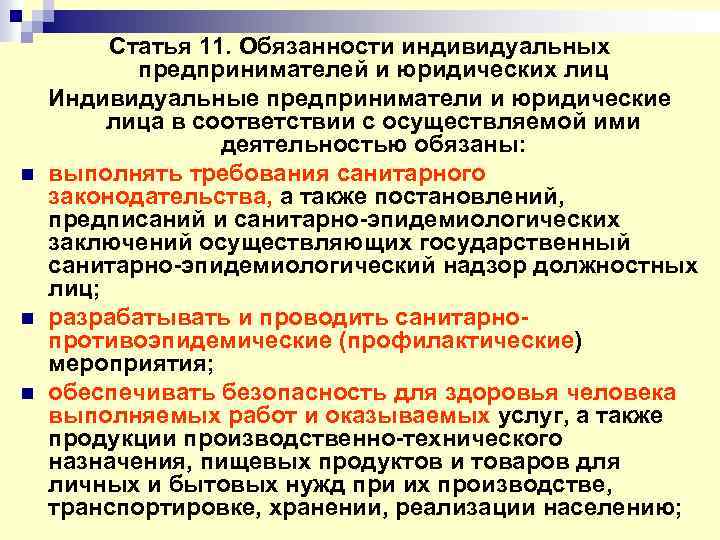 Обязывали юридических лиц. Права индивидуального предпринимателя. Права индивидуального предпринимателя и юридического лица. Обязанности юридического лица. Индивидуальные предприниматели и юридические лица обязаны.