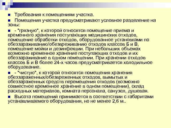 Условно разделить на два. Требования к помещениям для временного хранения медицинских отходов. Комната временного хранения отходов класса б требования. Комната временного хранения медицинских отходов требования. Помещение для хранения отходов класса б требования.